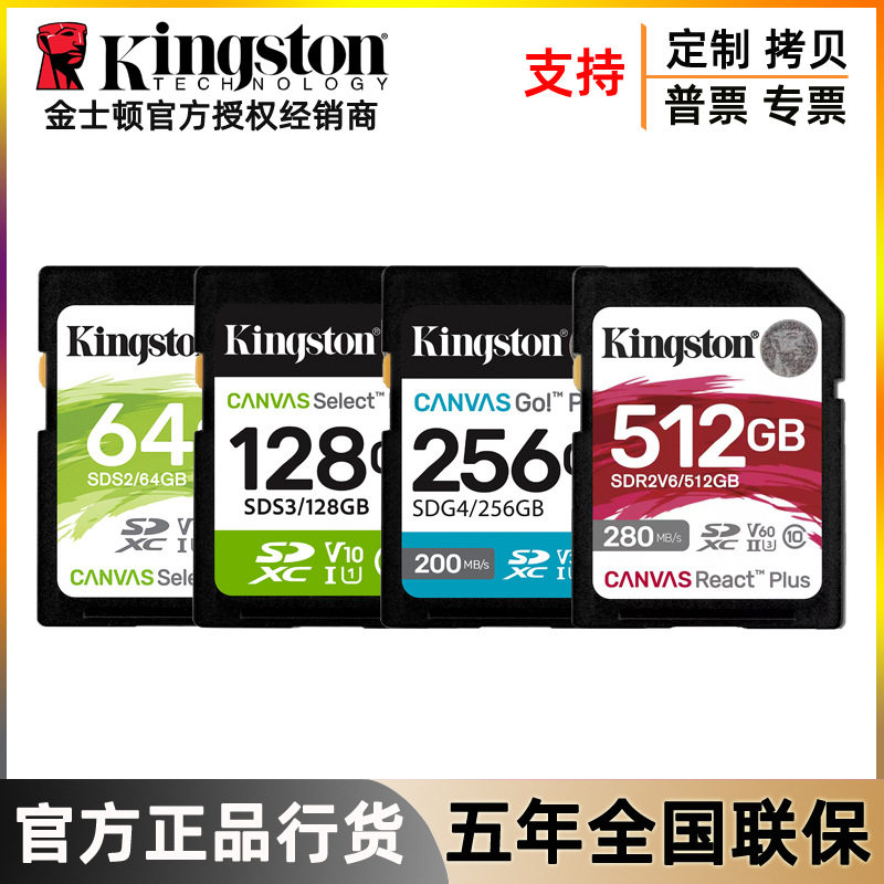 金士顿SD大卡单反摄像机32G 64G 128G 256G 512G高速U3相机内存卡