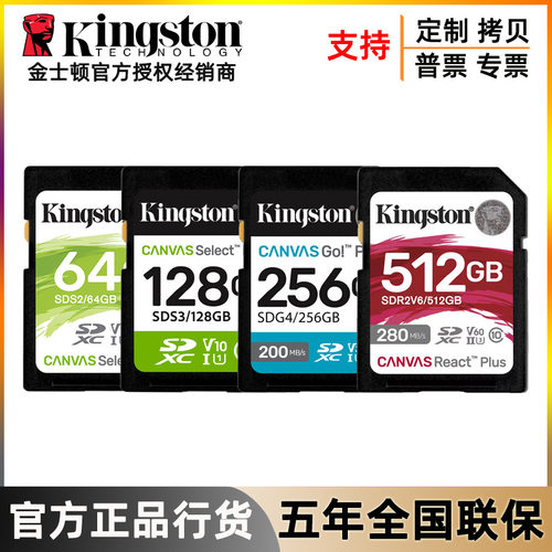 金士顿SD大卡单反摄像机32G 64G 128G 256G 512G高速U3相机内存卡