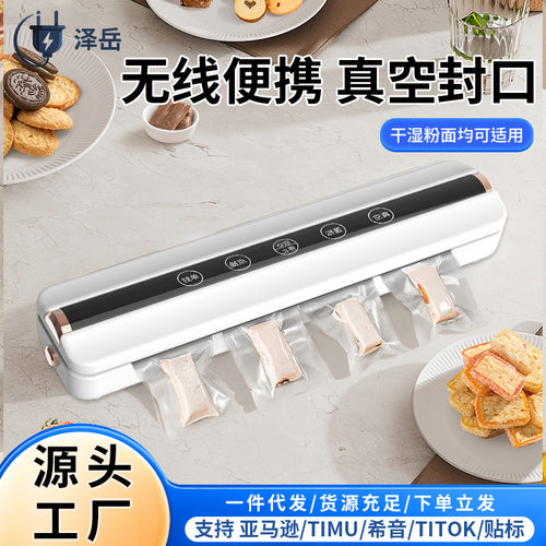 跨境便携全自动真空封口机家用厨房多功能食品保鲜机无线塑封机