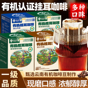 滇品客有机挂耳咖啡云南小粒速溶意式风味中深烘焙阿拉卡比咖啡豆