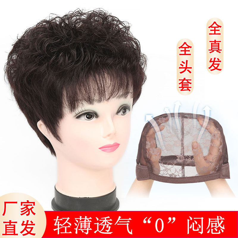 假发头套女真头发中老年蓬松短卷发头套妈妈款真人发丝全头套批发