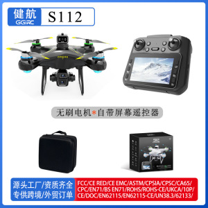 跨境新品S112带大屏控无刷无人机航拍高清飞行器8K长续航遥控飞机