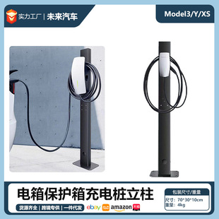 适用特斯拉ModelY3XS赛博电箱立柱配电箱保护箱充电桩立柱