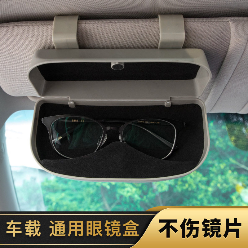 车载眼镜盒汽车眼镜架车内遮阳板收纳盒多功能车用放墨镜夹眼睛架_虎窝淘