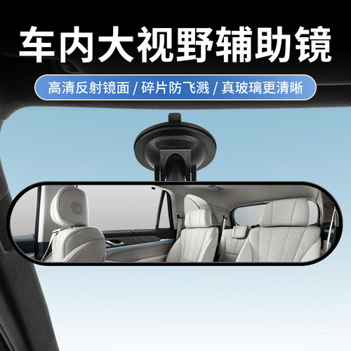汽车后视镜大视野车内辅助镜加装