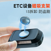 新款 etc可拆卸支架磁吸式 免贴神器无卡ETC汽车专用背胶固定底座贴