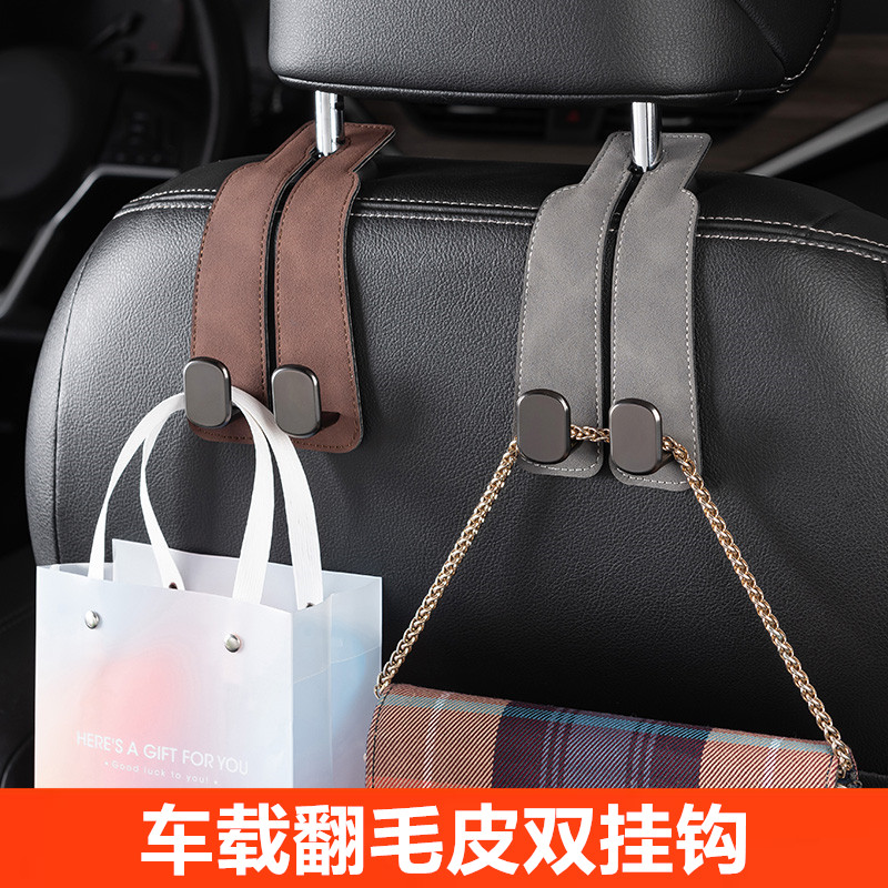 汽车座椅双挂钩翻毛皮车载后座椅背包包收纳车内用小物件储物挂钩
