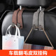 汽车座椅双挂钩翻毛皮车载后座椅背包包收纳车内用小物件储物挂钩