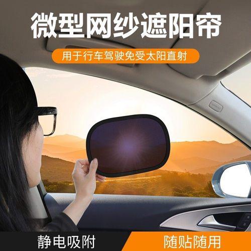 汽车遮阳帘主驾驶防晒隔热遮阳挡