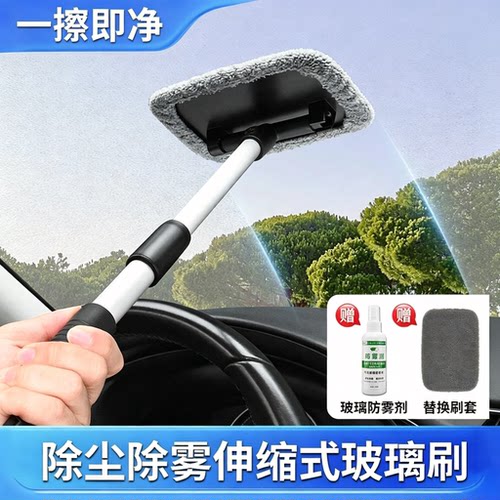 汽车前挡风内玻璃除雾刷擦车工具