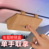 汽车眼镜收纳盒创意高档车载遮阳板眼镜盒车内眼镜夹子车顶墨镜架