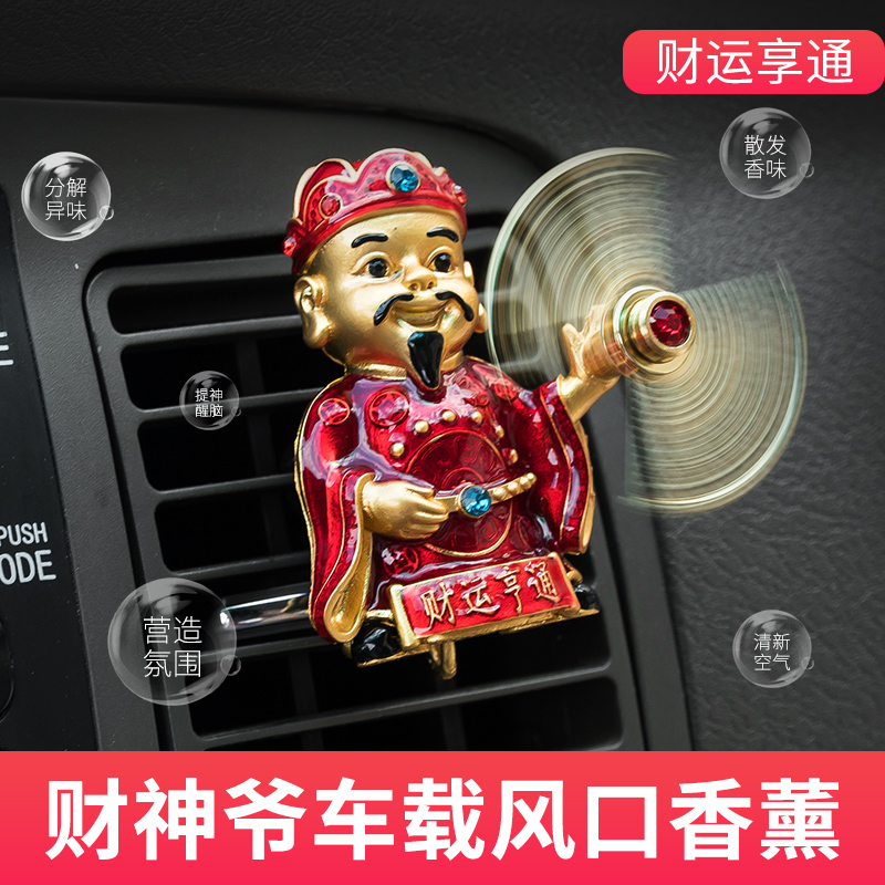 汽车载财神爷摆件车内招财饰品