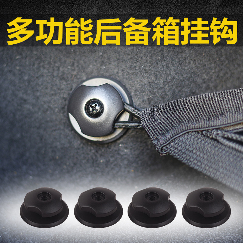 挂环免打孔通用型拉绳汽车后备箱