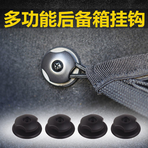 挂环免打孔通用型拉绳汽车后备箱