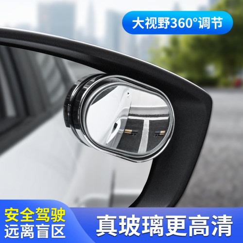 汽车盲区辅助后视镜小圆镜360度