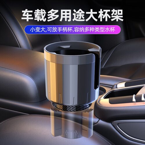 车载水杯架扩展多功能车内茶杯座