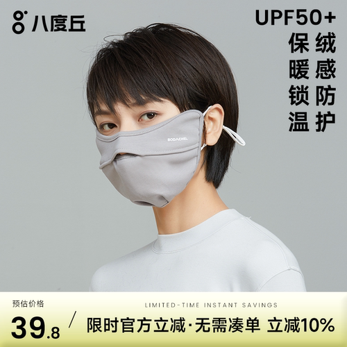 保暖口罩面罩护眼角透气