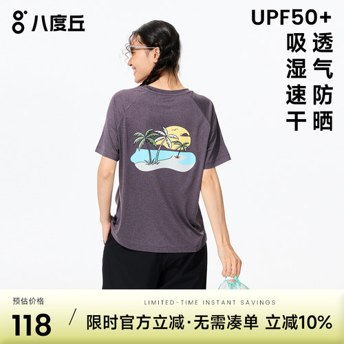 八度丘女凉感防晒速干短袖T恤
