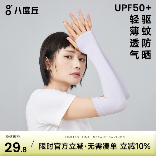 冰袖护臂骑行夏季防紫外线手套