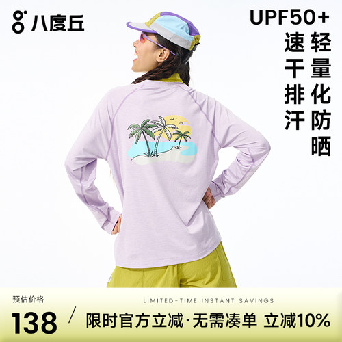 八度丘女款速干T恤吸湿排汗防晒