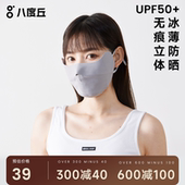 薄款 bodachel护眼角防晒口罩夏季 女透气防紫外线户外一片式 高颜值