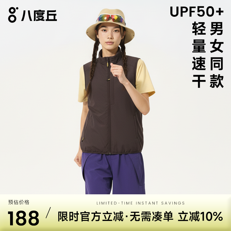 八度丘轻量透气跑步马甲透湿户外越野马拉松训练运动立领外套女