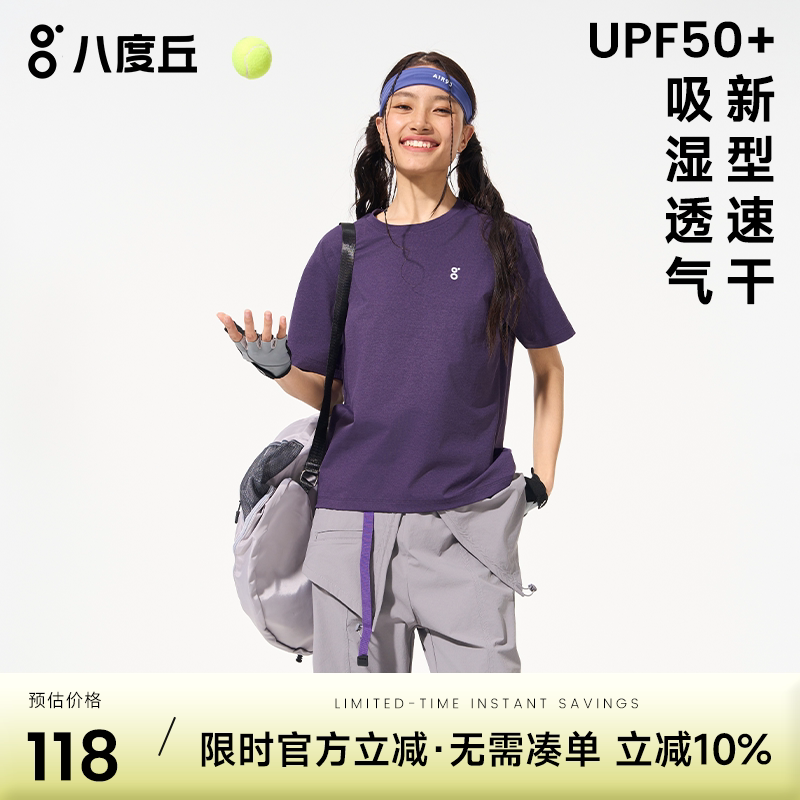 八度丘速干T袖圆领户外运动短袖女款夏透气收腰上衣登山跑步骑行