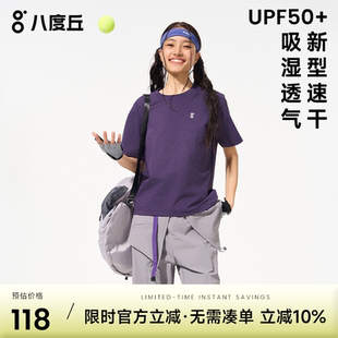 八度丘速干T袖圆领户外运动短袖女款夏透气收腰上衣登山跑步骑行
