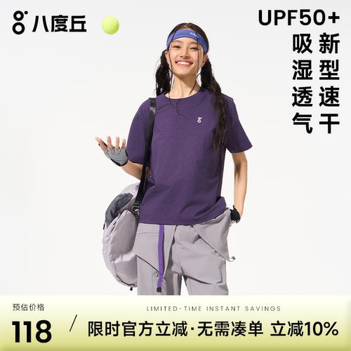 八度丘速干防晒户外运动短袖收腰