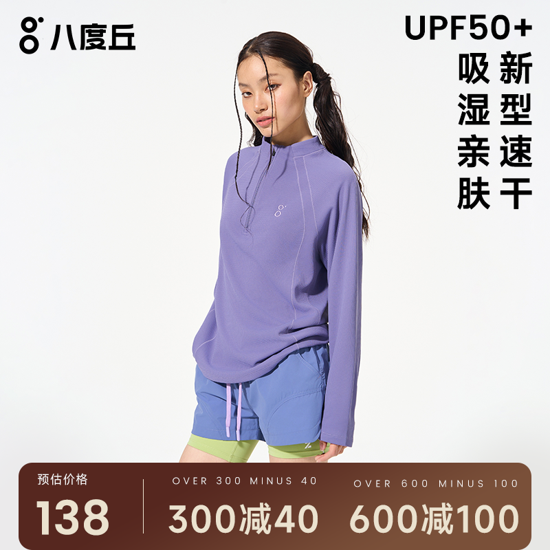 八度丘2025新款速干衣女运动上衣长袖T恤夏羽毛球登山户外徒步服