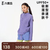 八度丘2025新款 速干衣女运动上衣长袖 T恤夏羽毛球登山户外徒步服
