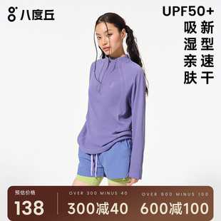 八度丘2025新款速干衣女运动上衣长袖T恤夏羽毛球登山户外徒步服