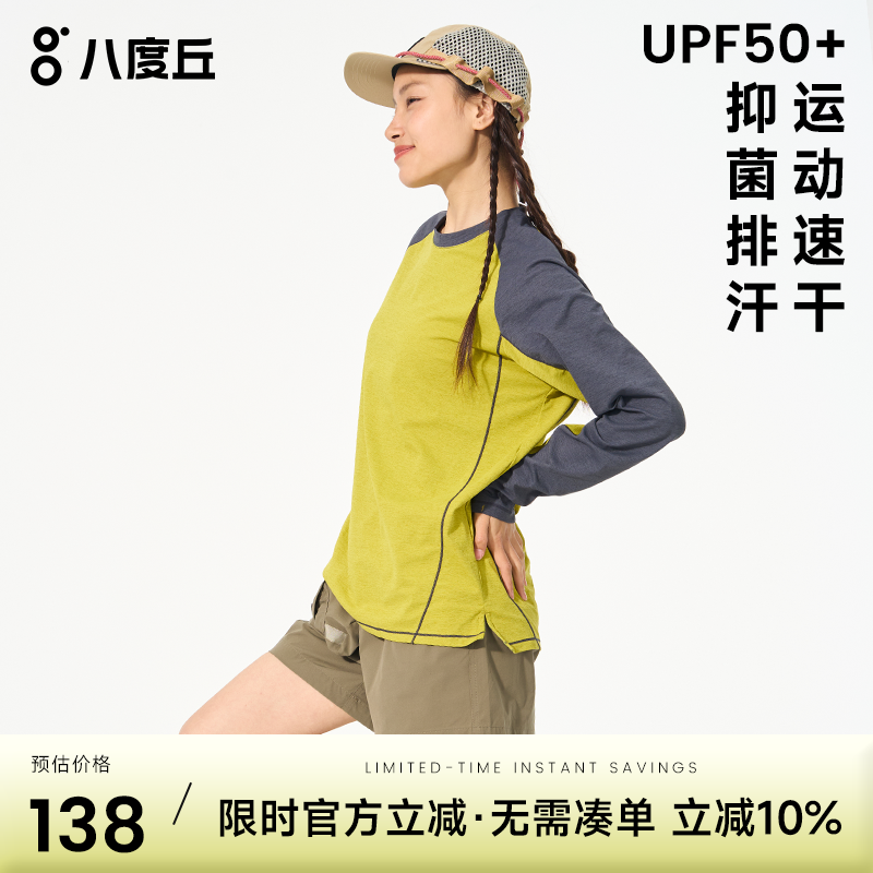 八度丘户外跑步速干衣女2026新款夏季长袖T恤男徒步训练骑行上衣