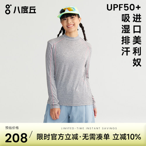 八度丘美利奴羊毛速干保暖T恤