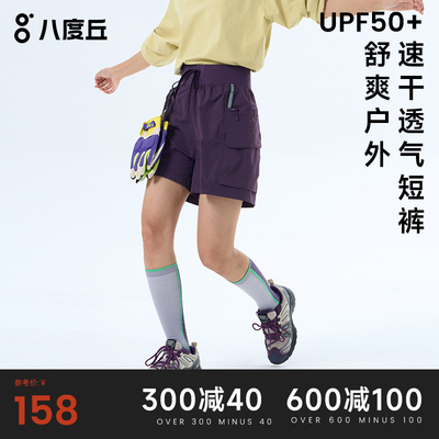 八度丘户外运动速干短裤