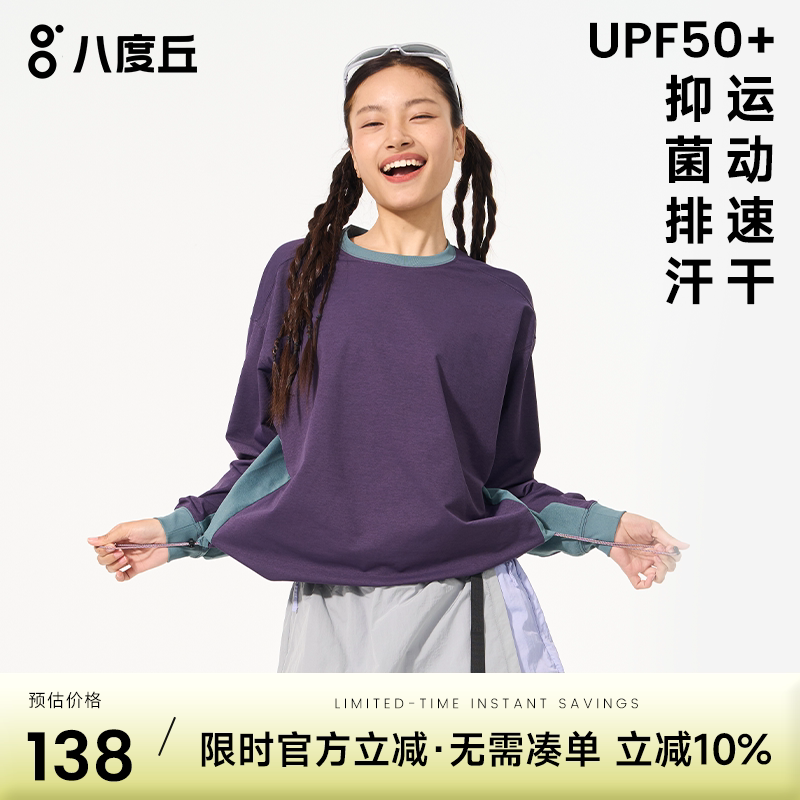 八度丘户外长袖干运动上衣透气图片