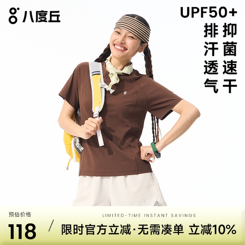 八度丘户外棉感速干防晒T恤女