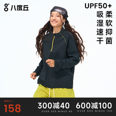 八度丘户外运动速干衣男女款
