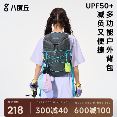 八度丘户外登山双肩背包通勤徒步