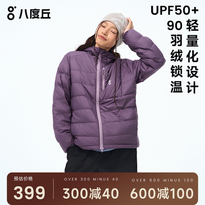 八度丘户外无氟防水轻量羽绒服
