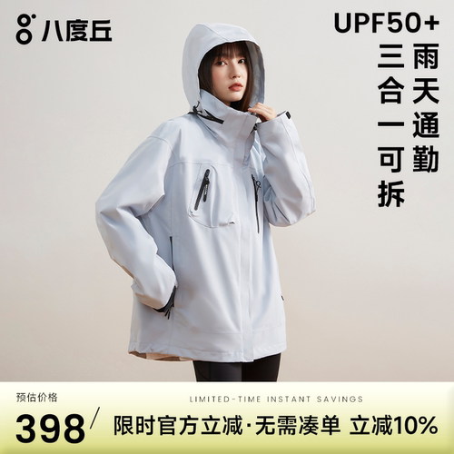 户外旅游通勤冲锋衣三合一男女款