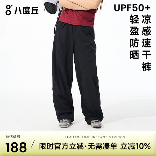 八度丘女速干透气防晒户外长裤
