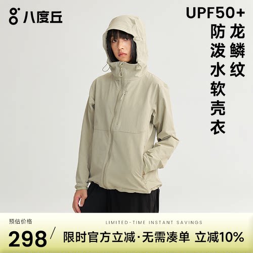 八度丘女款连帽软壳衣防风防水