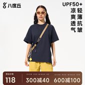 八度丘户外运动上衣短袖 透气防晒速干衣 T恤女夏徒步健身打底衫
