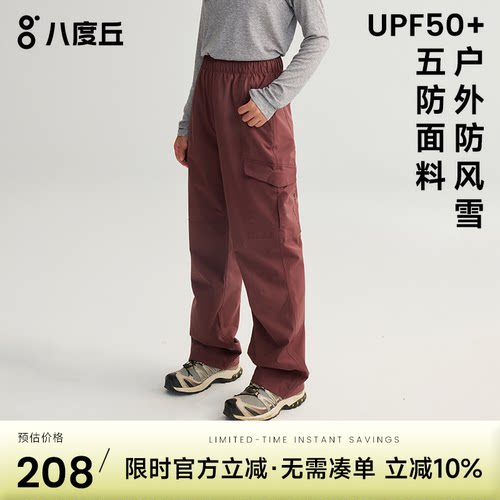 八度丘软壳冲锋裤防风防水保暖