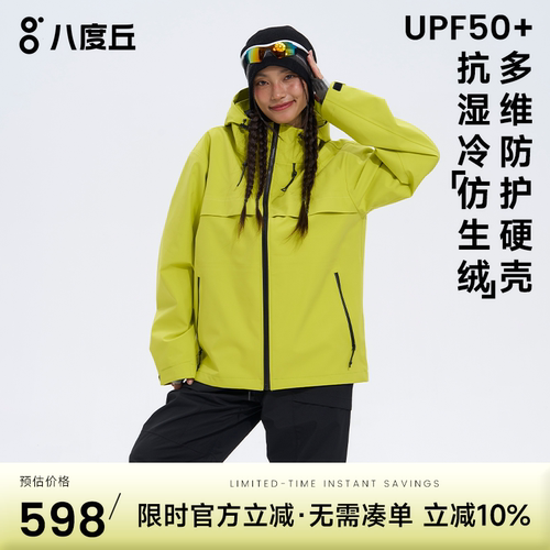 【硬磕】八度丘户外硬壳专业冲锋衣外套男女款三合一防风雨滑雪服