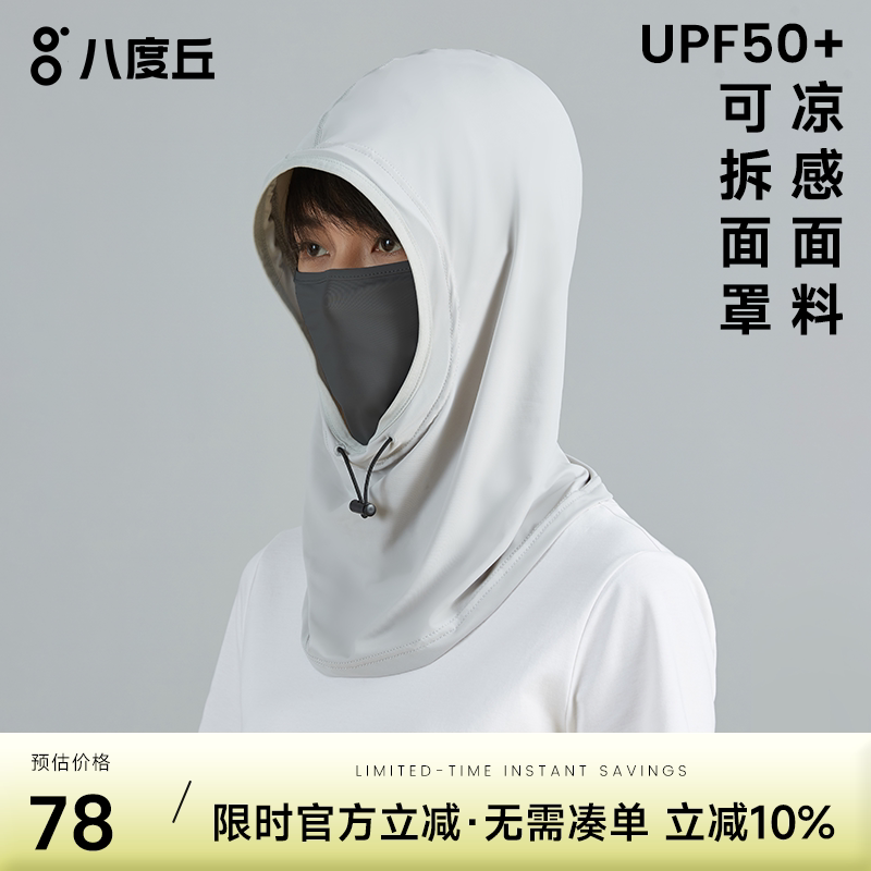 bodachel冰丝全脸防晒帽头套夏骑行防紫外线脖套护颈遮阳透气面罩