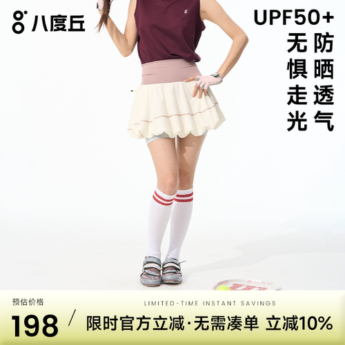 八度丘速干防晒防走光网球裙裤女
