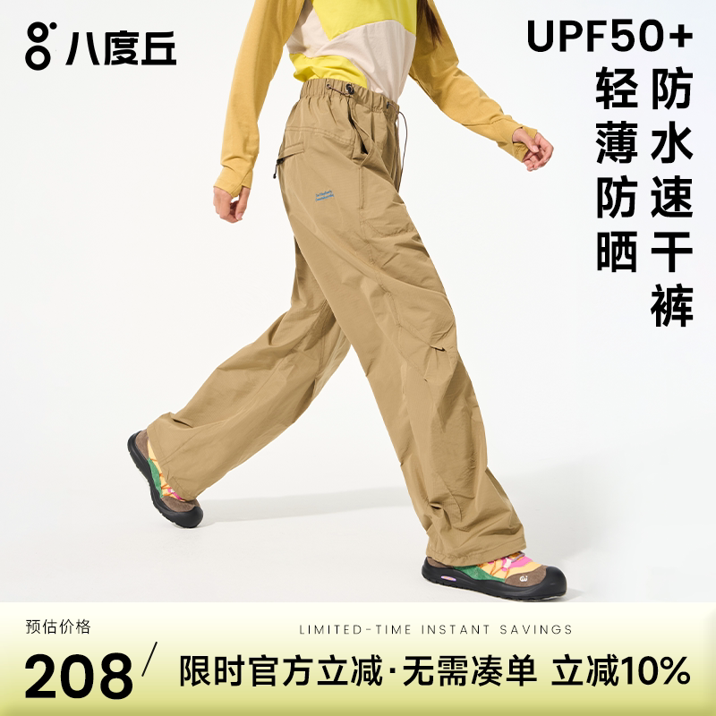 八度丘徒步速干长裤女春夏户外运动轻量防水防晒宽松登山跑步裤