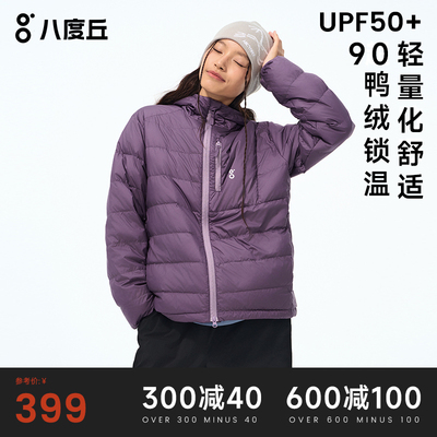 八度丘户外无氟防水轻量羽绒服